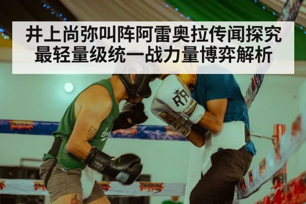 Naoya Inoue boxing
