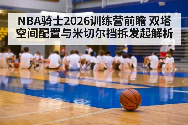 basketball training camp